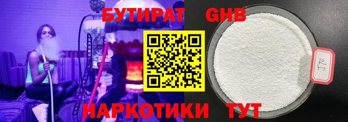Бутират оксибутират Фролово