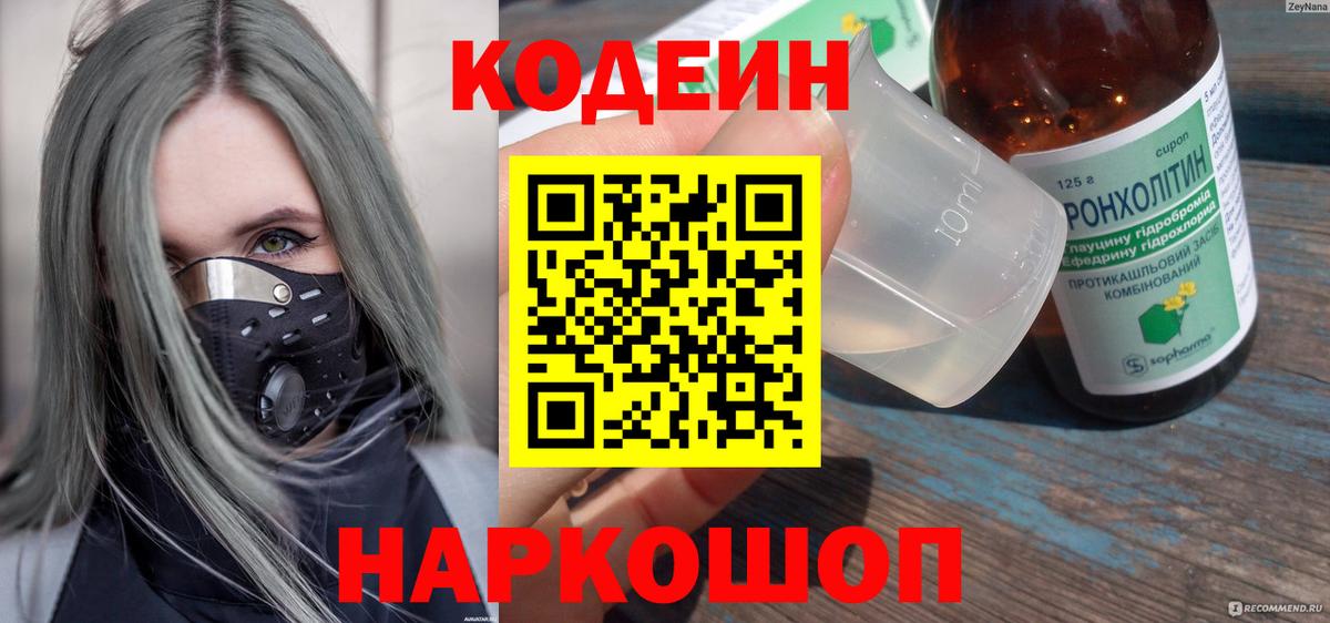 Фролово  Кодеиновый сироп Lean напиток Lean (лин)  Вход с VPN  Codein напиток Lean (лин) 
