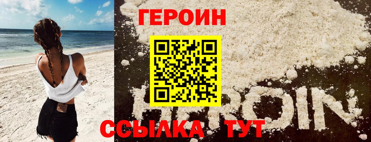 Героин VHQ  Вход с VPN  Героин  Фролово 