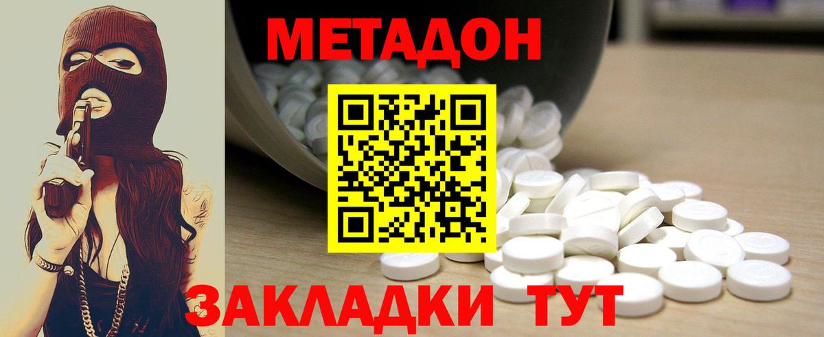 МЕТАДОН methadone  Метадон мёд  Вход с VPN  Фролово 
